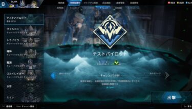 【メカブレイク】テストパイロットって何のこと？